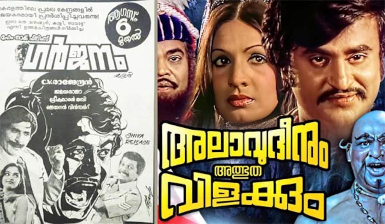 பிளாஷ்பேக்: ரஜினி நடித்த 2 மலையாளப் படம்