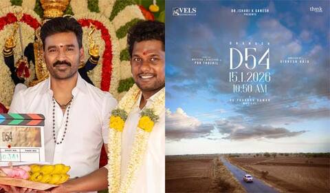 தனுஷ் 54வது படத்தின் புதிய அப்டேட்: நாளை பொங்கல் தினத்தில் வெளியாகிறது!