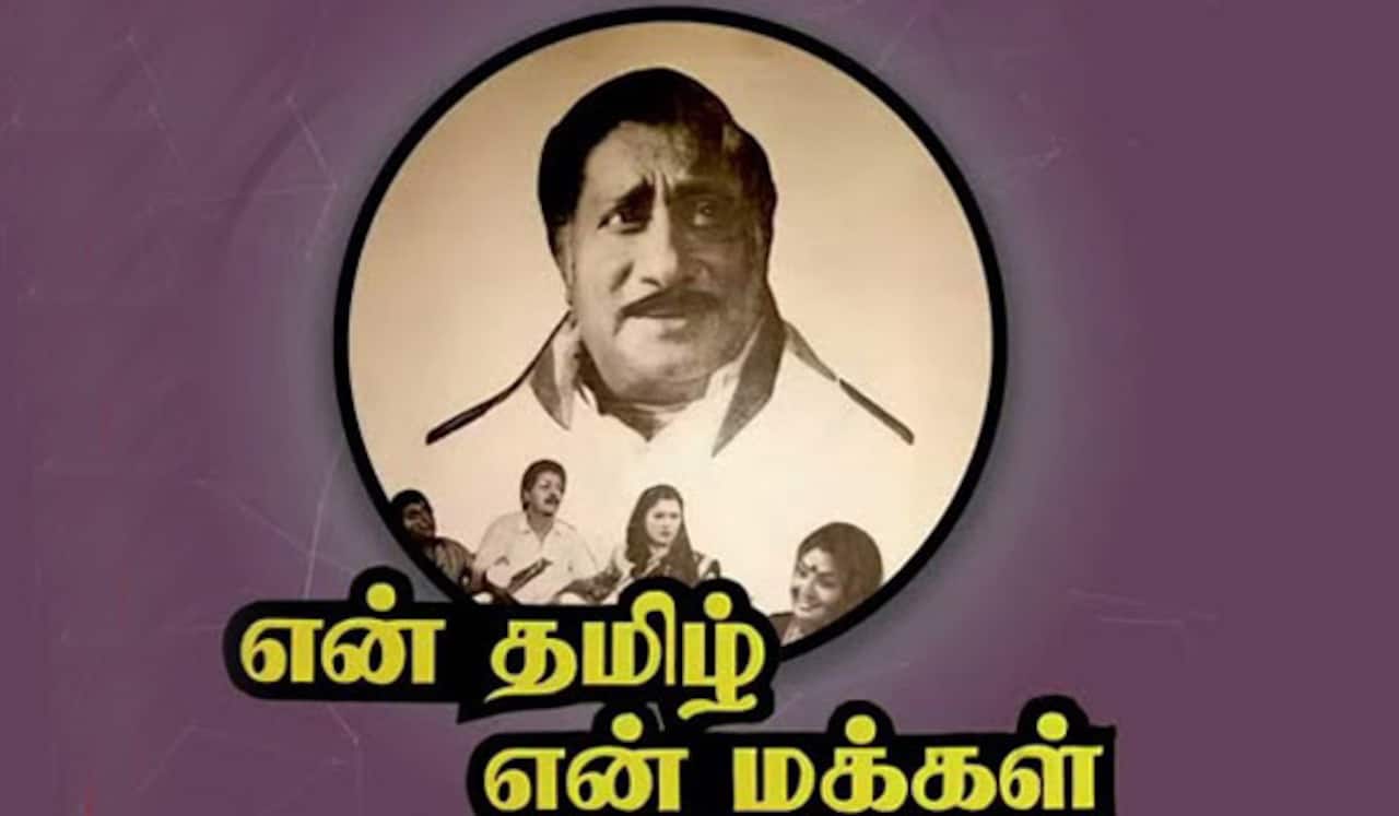 பிளாஷ்பேக் : தனது கட்சிக்காக படம் நடித்த சிவாஜி
