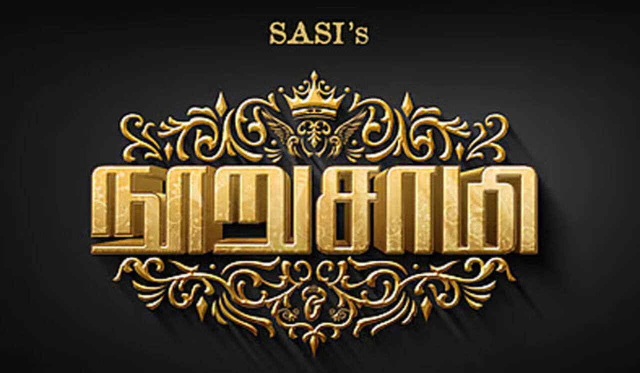 நூறுசாமி படப்பிடிப்பு நிறைவு : மே 1ல் ரிலீஸ்