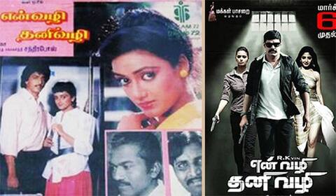 பிளாஷ்பேக்: ஒரே பஞ்ச் டயலாக்கில் வெளிவந்த இரண்டு படங்கள்