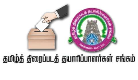 தயாரிப்பாளர் சங்க தேர்தலில் ஓட்டுக்கு பணம், ஏகப்பட்ட பரிசு பொருட்களா?