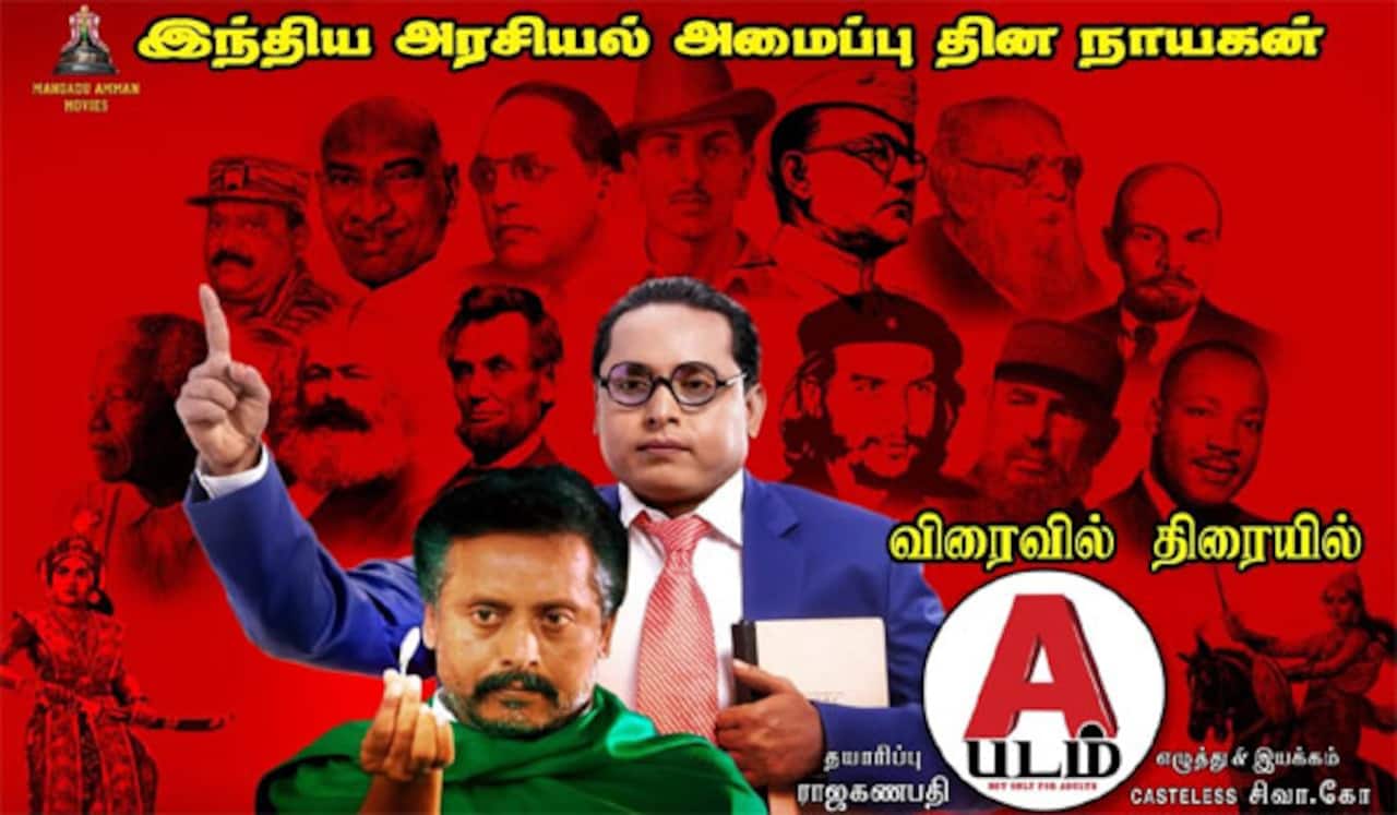 ஏ படத்திற்கு 45 இடத்தில் கட்