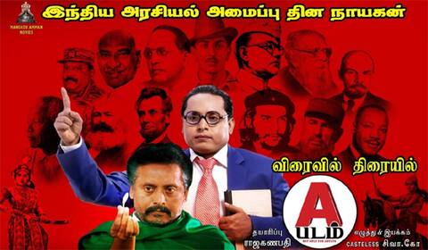 ஏ படத்திற்கு 45 இடத்தில் கட்
