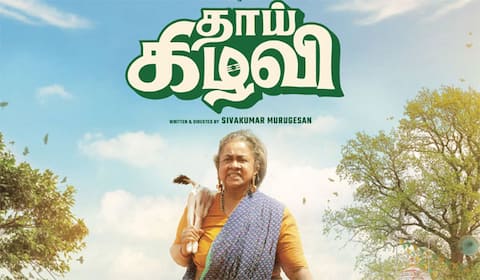 தாய் கிழவி : நீண்ட இடைவெளிக்குப் பின்….