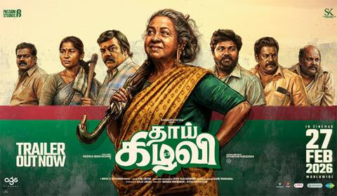 பவுன்தாயின் சேட்டைகளுடன் பட்டையை கிளப்பும் தாய் கிழவி டிரைலர்