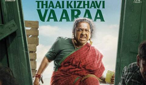 பெண்கள் வரவேற்பை எதிர்பார்க்கும் தாய் கிழவி