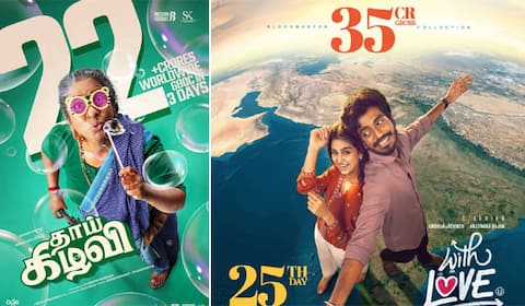 தாய்கிழவி 22 கோடி.. வித் லவ் 35 கோடி