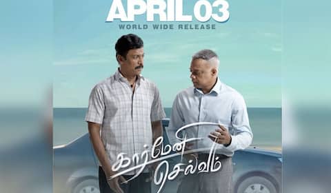 சமுத்திரக்கனி, கவுதம் மேனனின் கார்மேனி செல்வம் புதிய ரிலீஸ் தேதி