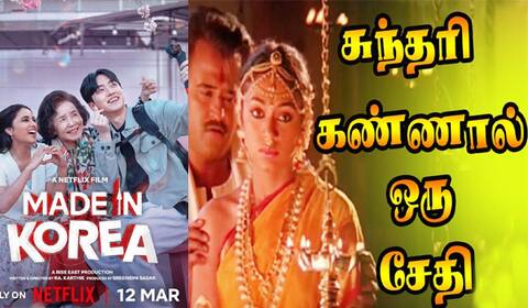 கொரிய நடிகர்கள் ரசித்த தளபதி பாடல்