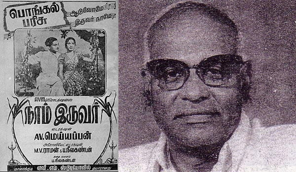 பிளாஷ்பேக்: ப நீலகண்டனை படவுலகிற்கு அழைத்து வந்த “நாம் இருவர்”
