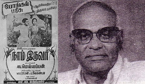 பிளாஷ்பேக்: ப நீலகண்டனை படவுலகிற்கு அழைத்து வந்த “நாம் இருவர்”