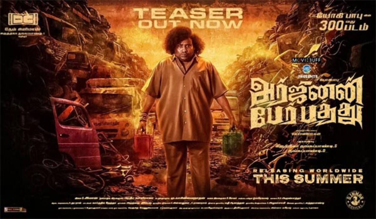 யோகி பாபுவின் அர்ஜுனன் பேர் பத்து படத்தின் டீசரை வெளியிட்ட லோகேஷ் கனகராஜ்!