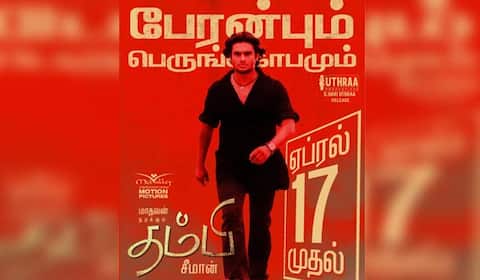 ஏப்ரல் 17ல் ரீ ரிலீஸ் ஆகும் சீமானின் தம்பி