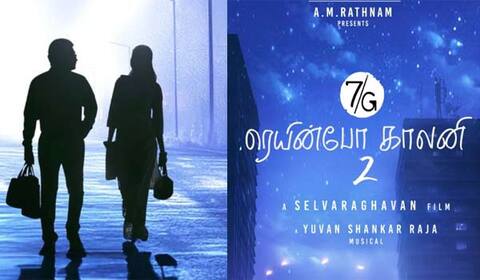 7ஜி ரெயின்போ காலனி 2 ரிலீஸ் எப்போது