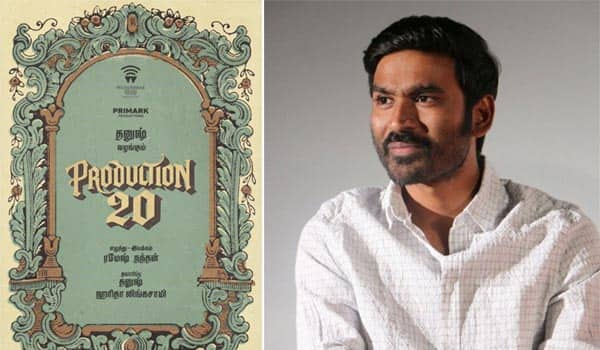 20வது தயாரிப்பை அறிவித்த தனுஷ்
