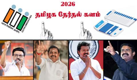 2026 தமிழக தேர்தல் களம் : இருமுனை போட்டியா... நான்குமுனை போட்டியா... விஜய்க்கு எப்படி... : திரைப்பிரபலங்களின் கருத்து