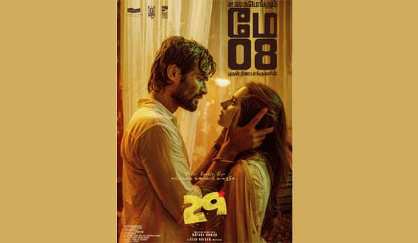 ரத்னகுமாரின் ‛29 படம் மே 8ம் தேதி ரிலீஸ்