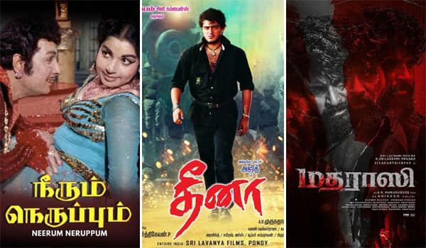 நீரும் நெருப்பும், தீனா, மதராஸி - ஞாயிறு திரைப்படங்கள்