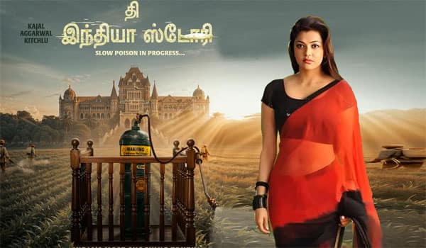 தமிழில் வெளியாகும் காஜல் அகர்வாலின் இந்திப் படம்