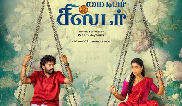 மை டியர் சிஸ்டர் ரிலீஸ் எப்போது