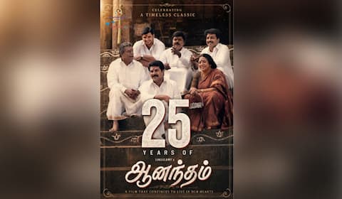 25 ஆண்டுகளை நிறைவு செய்த ஆனந்தம்