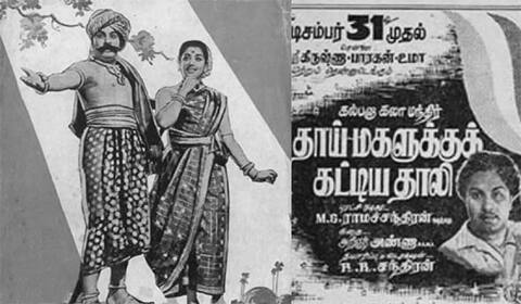 பிளாஷ்பேக்: டைட்டிலால் தோல்வி அடைந்த எம்ஜிஆர் படம்