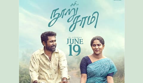 அப்ப, ஜனநாயகன் வரலையா... : ஜூன் 19ல் நுாறு சாமி ரிலீஸ்