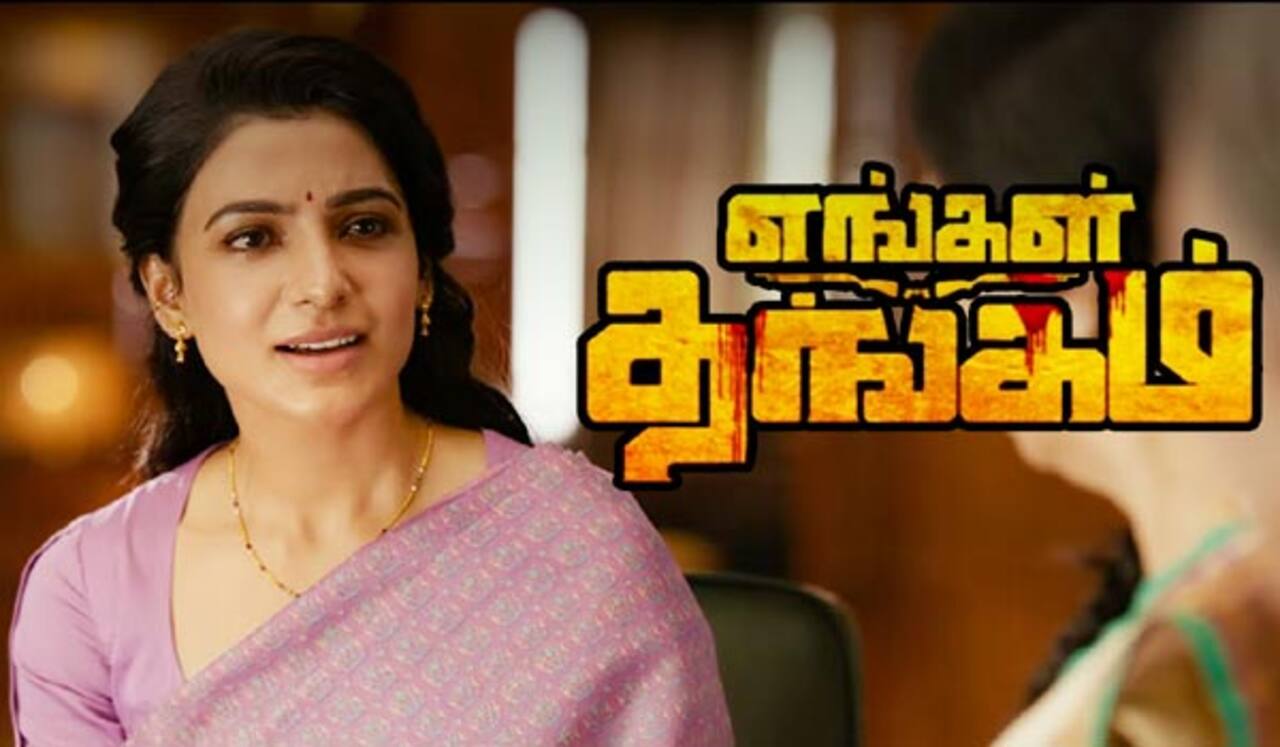 எம்ஜிஆர் டைட்டிலில் சமந்தா