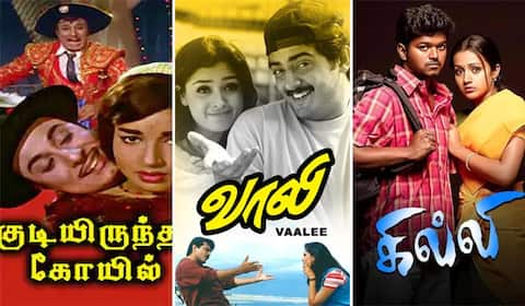 குடியிருந்த கோயில், வாலி, கில்லி - ஞாயிறு திரைப்படங்கள்