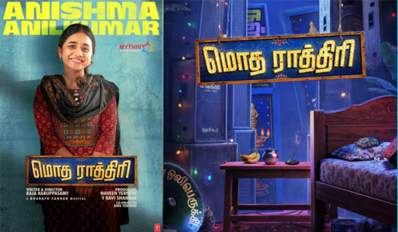 அனிஷ்மாவின் மொத ராத்திரி
