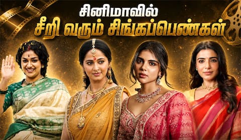 சினிமாவில் சீறி வரும் சிங்கப்பெண்கள்