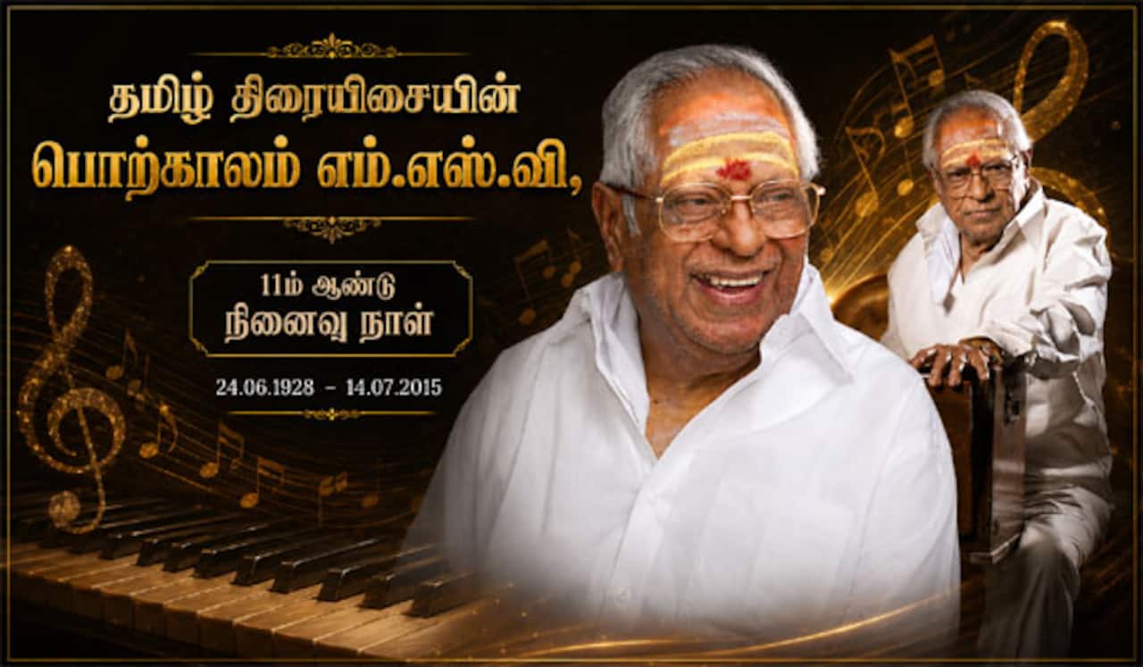 தமிழ் திரையிசையின் பொற்காலம் எம்.எஸ்.வி.,