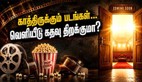 வெளியீடு வெளிச்சத்திற்காக காத்திருக்கும் படங்கள் : கதவு திறக்குமா?