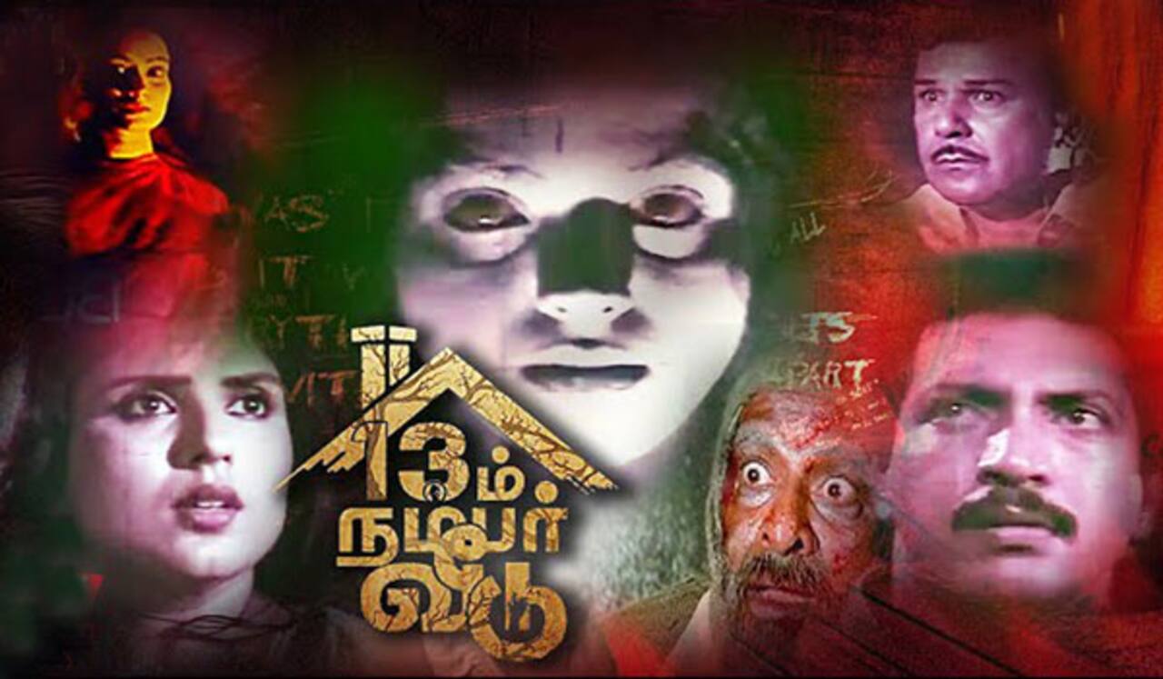 பிளாஷ்பேக் : வசூலை குவித்த ஹாரர் படம்