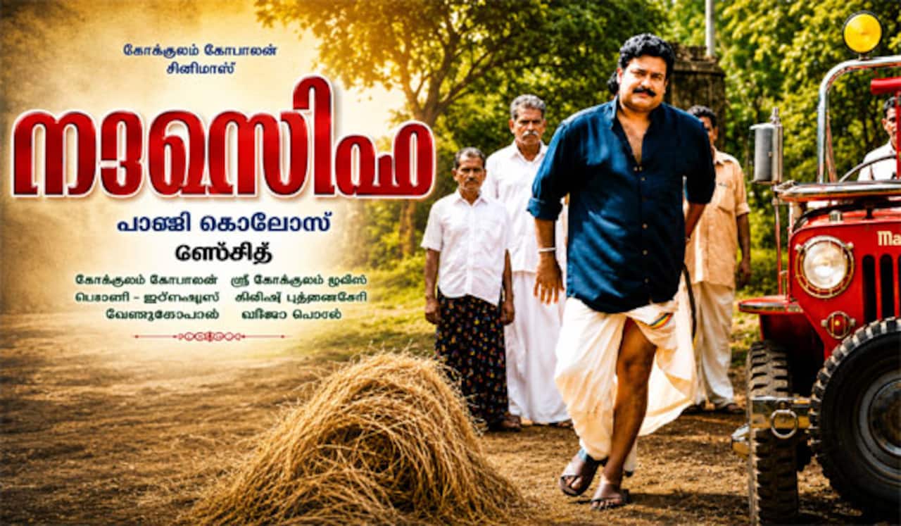 தர்ம காரியங்களுக்காக ரீ ரிலீஸ் செய்யப்படும் மோகன்லாலின் நரசிம்மம்