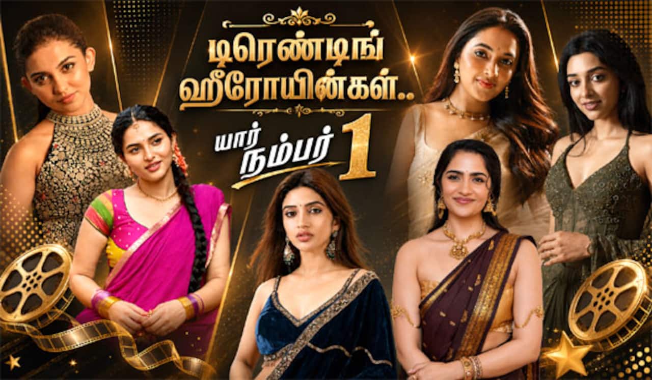 டிரெண்டிங் ஹீரோயின்களில் யார் நம்பர் 1