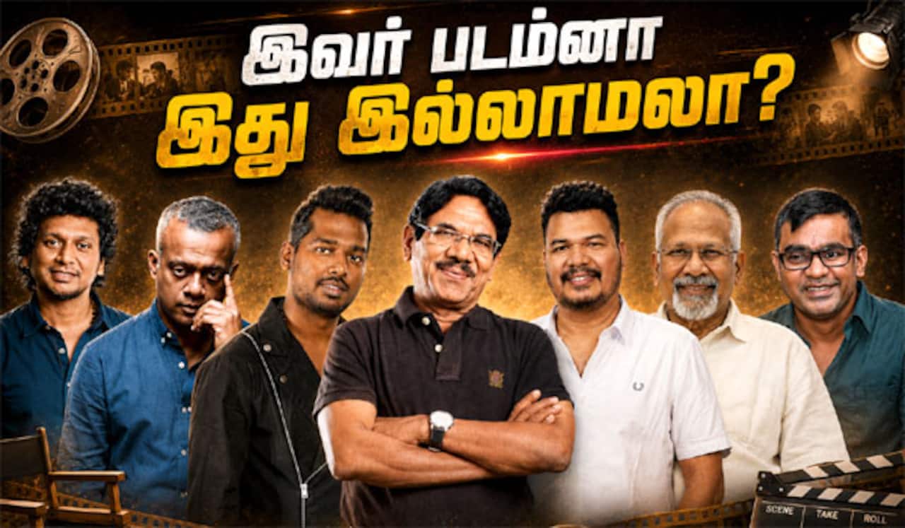 இவர் படம்னா இது இல்லாமலா? : தமிழ் சினிமாவிற்கு தனி அடையாளம் தந்த டைரக்டர்கள்