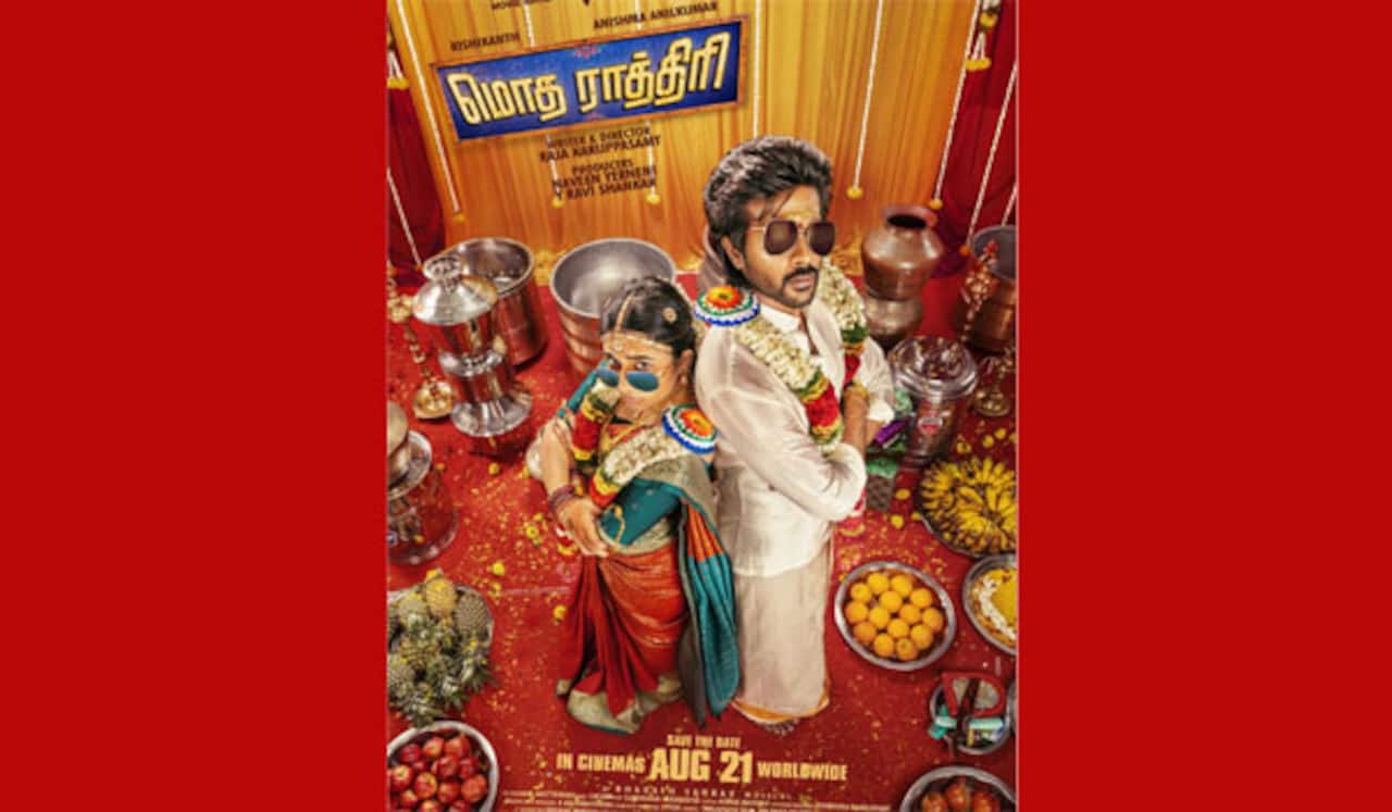 ஆக., 21ல் மொத ராத்திரி ரிலீஸ்
