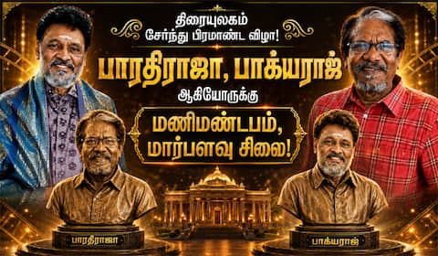 பாரதிராஜா, பாக்யராஜ் இருவருக்கும் மணிமண்டபம், மார்பளவு சிலை! ஆக.16ல் திரையுலகம் சார்பில் பிரமாண்ட விழா