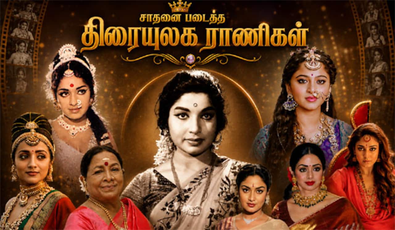 சாதனை படைத்த திரையுலக ராணிகள்