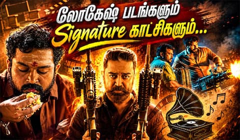 லோகேஷ் கனகராஜ் படங்களில் தவறாமல் இடம்பெறும் 10 நுணுக்கமான விஷயங்கள்