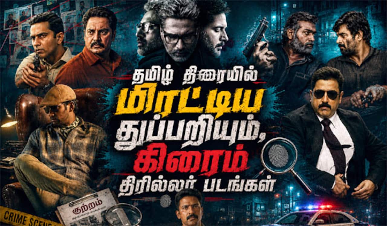 தமிழ் திரையில் மிரட்டிய துப்பறியும் மற்றும் கிரைம் திரில்லர் கலந்த நவீன சினிமாக்கள்