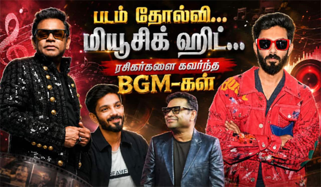 படம் தோல்வி... மியூசிக் ஹிட்... ரசிகர்களின் மனங்களை கவர்ந்த அனிருத், ஏ.ஆர்.ரஹ்மானின் BGMகள்