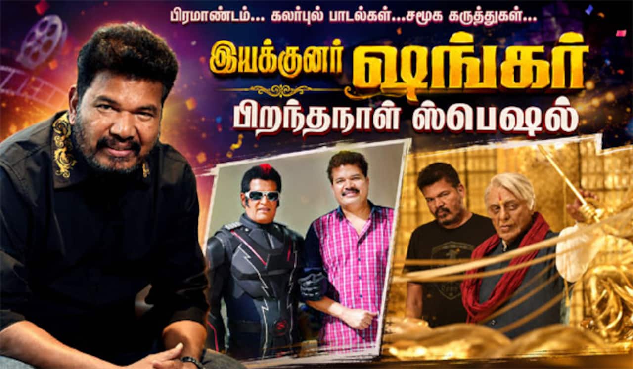 பிரமாண்டம், கலர்புல் பாடல்கள் மட்டுமில்லை... சமூக கருத்துகளையும் சொன்ன இயக்குனர் ஷங்கர்