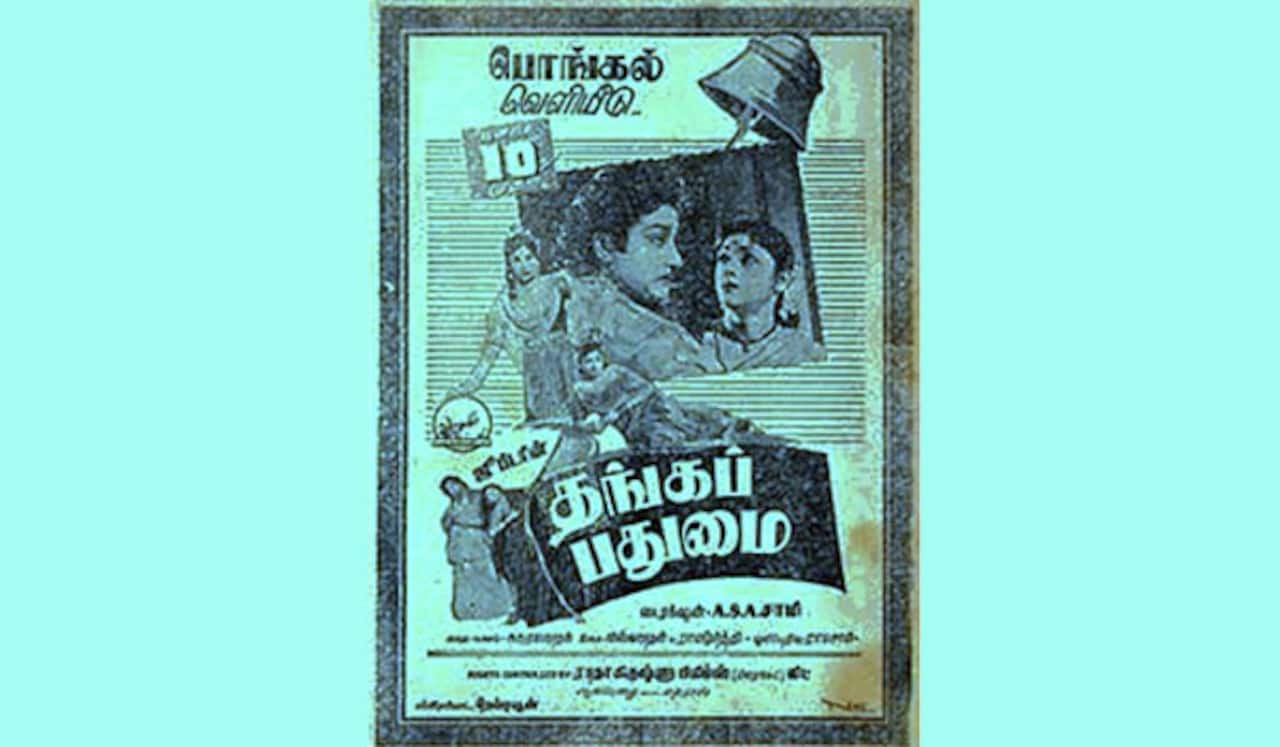 பிளாஷ்பேக் : “கண்ணகி” கதையை “கோவலன்” ஆக்க முயற்சித்து, பின் “தங்கப்பதுமை”யான பின்னணி