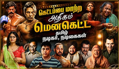 சினிமாவில் கேரக்டரின் வெற்றிக்காக கெட்டப்பை மாற்ற அதிகம் மெனகெட்ட தமிழ் நடிகர், நடிகைகள்