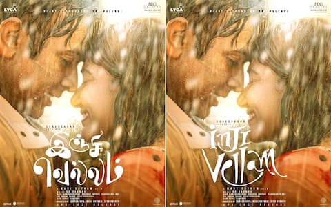 இஞ்சி வெல்லம் : மணிரத்னம் பட தலைப்பு