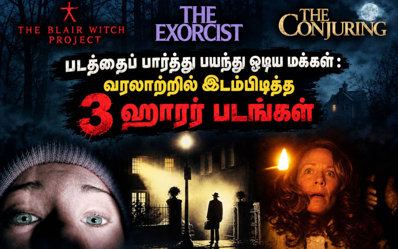படத்தைப் பார்த்து பயந்து ஓடிய மக்கள் : வரலாற்றில் இடம்பிடித்த 3 ஹாரர் படங்கள்