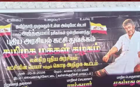 தமிழக மக்கள் கழகம்: கட்சி துவங்கிய அஜித் ரசிகர்கள்